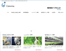 Tablet Screenshot of f-plan.ecweb.jp
