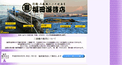 Desktop Screenshot of fukudanoriten.ecweb.jp