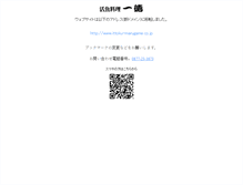 Tablet Screenshot of ittoku.ecweb.jp