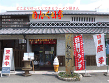 Tablet Screenshot of menkuitei.ecweb.jp
