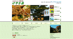 Desktop Screenshot of keyakisou.ecweb.jp